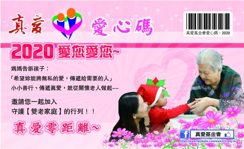 114年11、12月份愛心發票募集成果